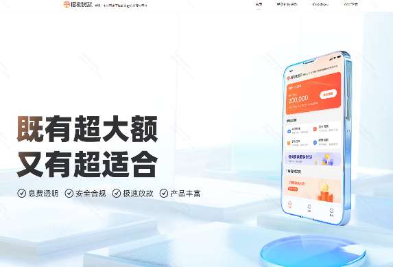 数智金融创新先锋——榕树贷款